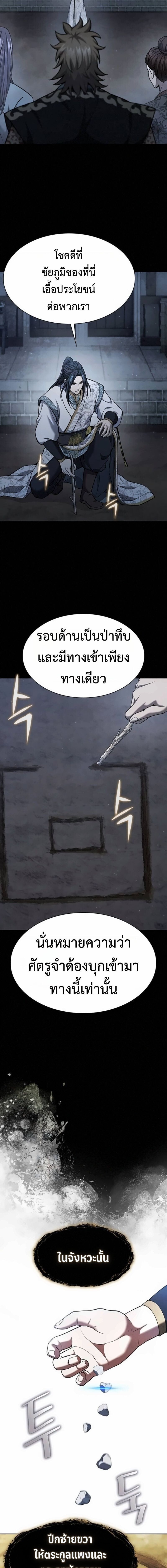 Regression of the Yong Clan Heir การกลับมาของคุณชายแห่งเทียนจง ตอนที่ 41 page 10