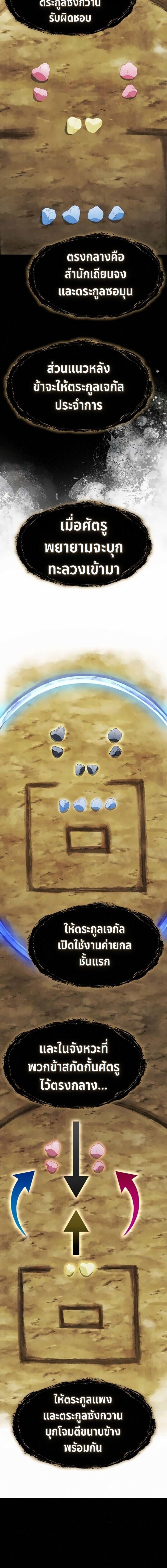 Regression of the Yong Clan Heir การกลับมาของคุณชายแห่งเทียนจง ตอนที่ 41 page 11