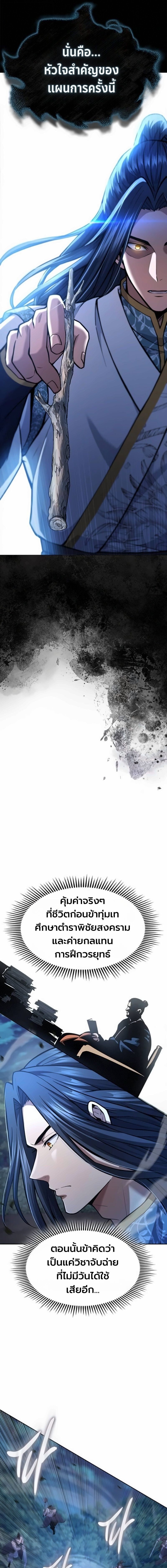 Regression of the Yong Clan Heir การกลับมาของคุณชายแห่งเทียนจง ตอนที่ 41 page 12