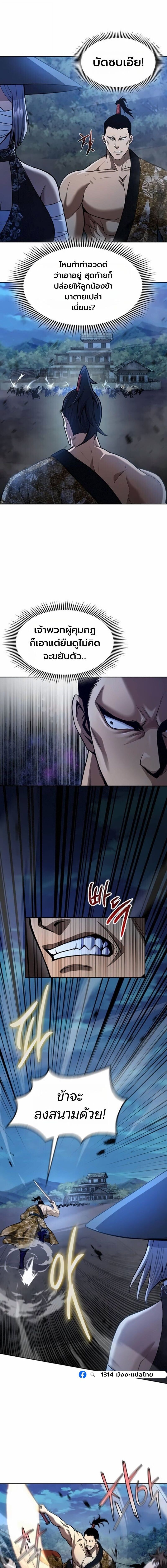 Regression of the Yong Clan Heir การกลับมาของคุณชายแห่งเทียนจง ตอนที่ 41 page 15