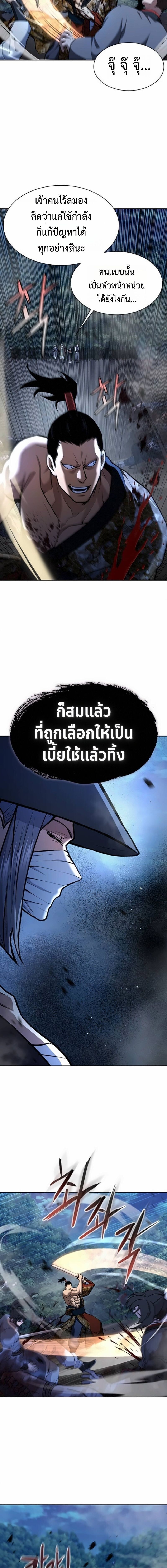 Regression of the Yong Clan Heir การกลับมาของคุณชายแห่งเทียนจง ตอนที่ 41 page 16