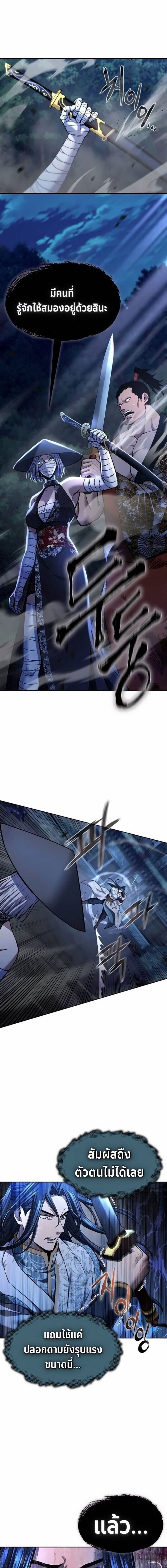 Regression of the Yong Clan Heir การกลับมาของคุณชายแห่งเทียนจง ตอนที่ 41 page 21