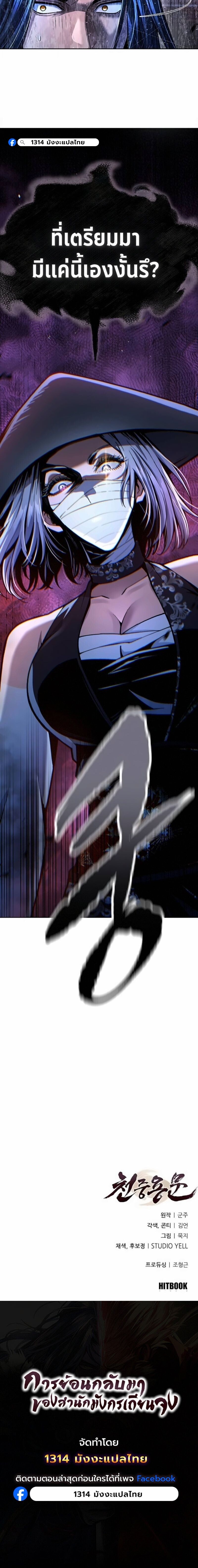 Regression of the Yong Clan Heir การกลับมาของคุณชายแห่งเทียนจง ตอนที่ 41 page 22