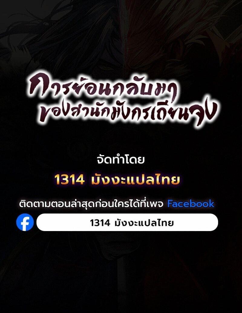 Regression of the Yong Clan Heir การกลับมาของคุณชายแห่งเทียนจง ตอนที่ 44 page 10