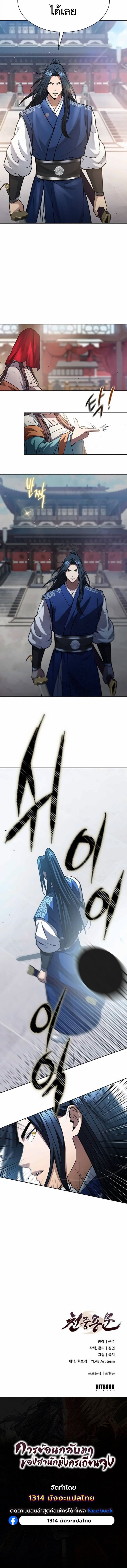 Regression of the Yong Clan Heir การกลับมาของคุณชายแห่งเทียนจง ตอนที่ 45 page 10