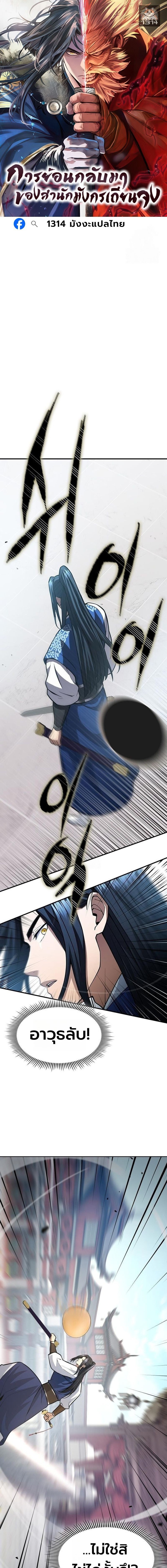 Regression of the Yong Clan Heir การกลับมาของคุณชายแห่งเทียนจง ตอนที่ 46 page 0