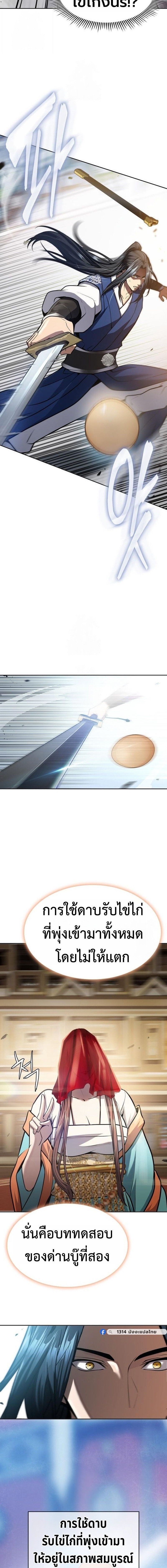 Regression of the Yong Clan Heir การกลับมาของคุณชายแห่งเทียนจง ตอนที่ 46 page 1