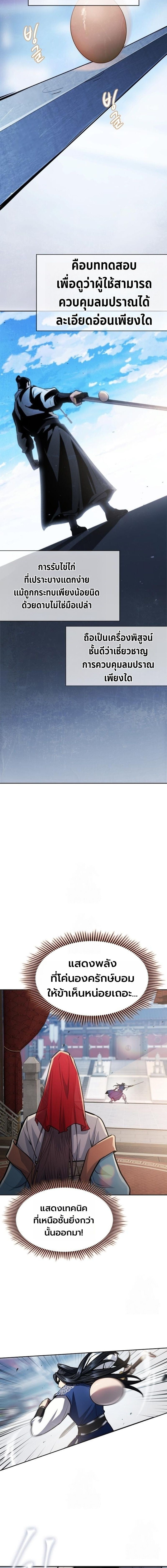 Regression of the Yong Clan Heir การกลับมาของคุณชายแห่งเทียนจง ตอนที่ 46 page 2