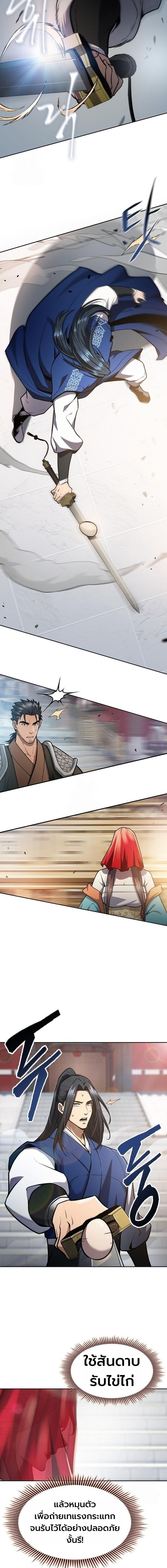 Regression of the Yong Clan Heir การกลับมาของคุณชายแห่งเทียนจง ตอนที่ 46 page 3