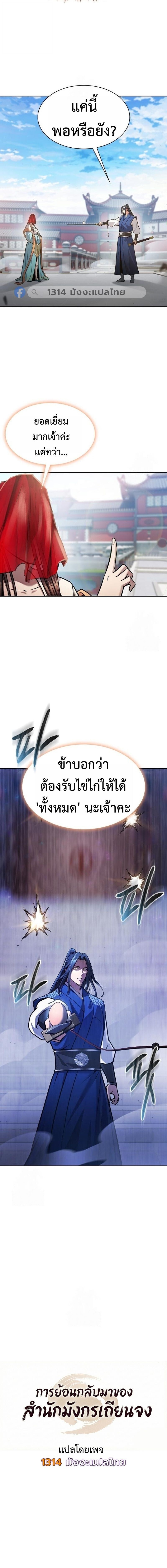 Regression of the Yong Clan Heir การกลับมาของคุณชายแห่งเทียนจง ตอนที่ 46 page 4