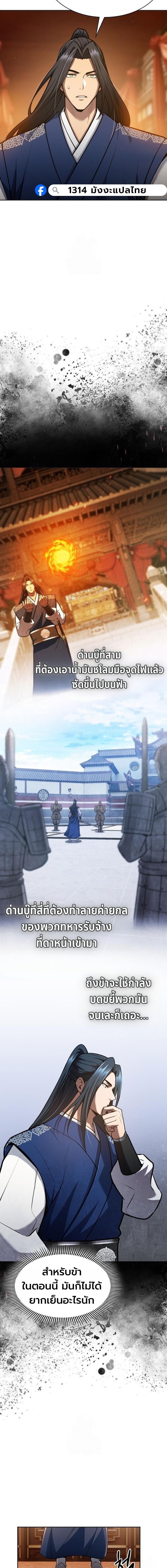 Regression of the Yong Clan Heir การกลับมาของคุณชายแห่งเทียนจง ตอนที่ 46 page 8