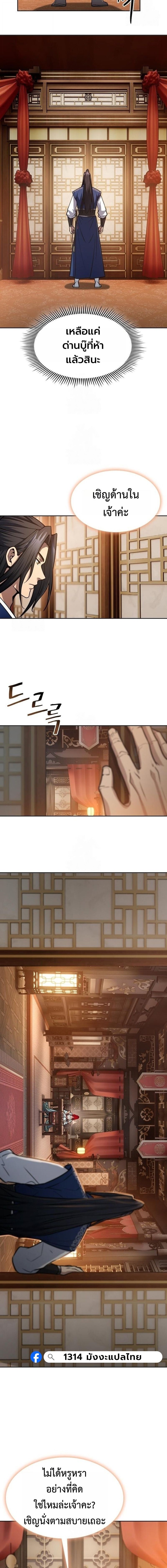 Regression of the Yong Clan Heir การกลับมาของคุณชายแห่งเทียนจง ตอนที่ 46 page 9