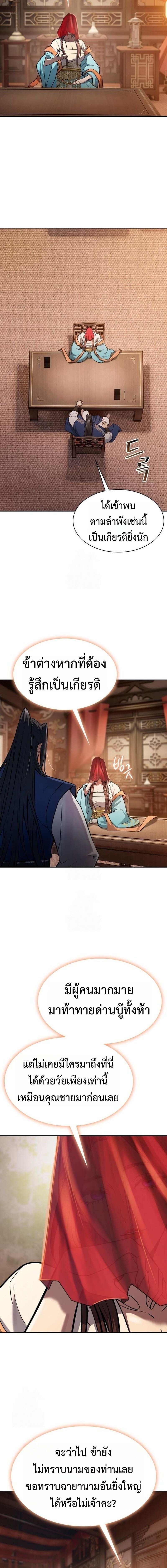 Regression of the Yong Clan Heir การกลับมาของคุณชายแห่งเทียนจง ตอนที่ 46 page 10