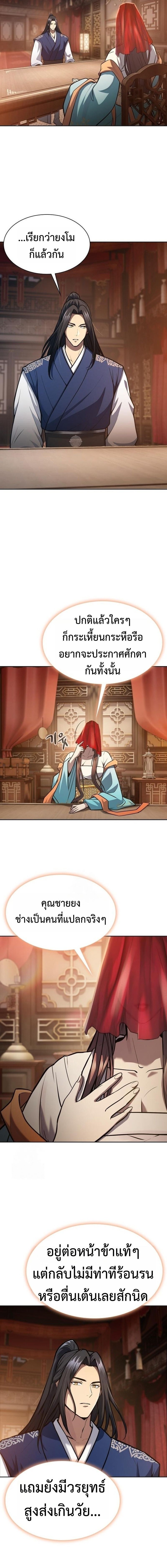 Regression of the Yong Clan Heir การกลับมาของคุณชายแห่งเทียนจง ตอนที่ 46 page 11