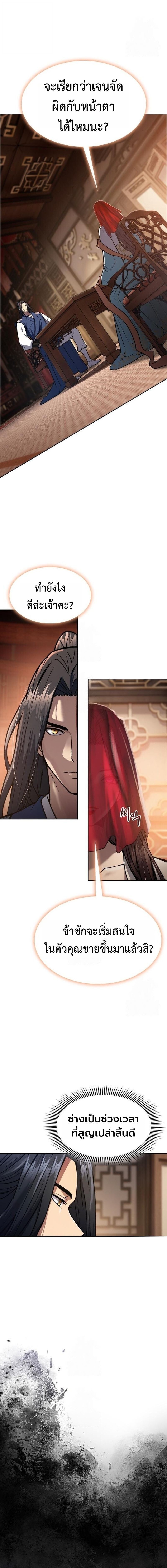 Regression of the Yong Clan Heir การกลับมาของคุณชายแห่งเทียนจง ตอนที่ 46 page 12