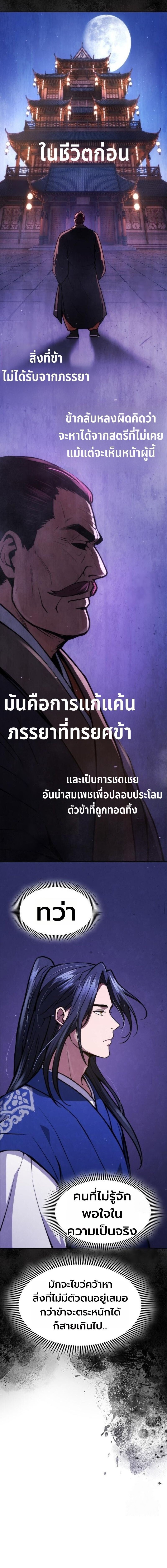 Regression of the Yong Clan Heir การกลับมาของคุณชายแห่งเทียนจง ตอนที่ 46 page 13