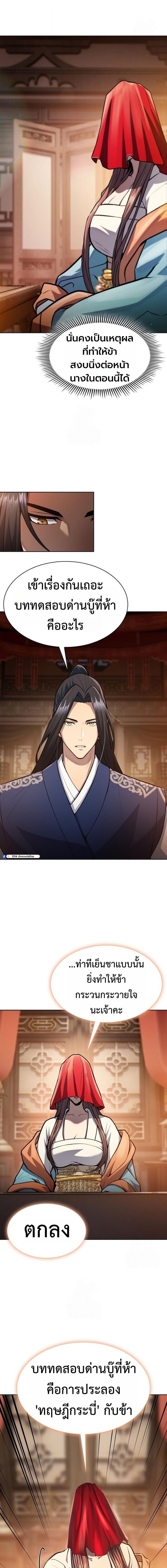 Regression of the Yong Clan Heir การกลับมาของคุณชายแห่งเทียนจง ตอนที่ 46 page 14