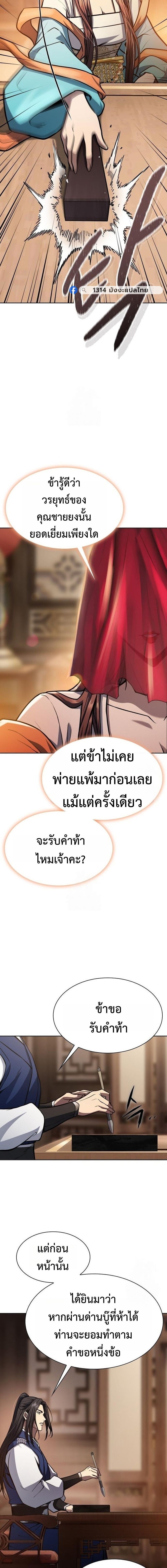 Regression of the Yong Clan Heir การกลับมาของคุณชายแห่งเทียนจง ตอนที่ 46 page 15