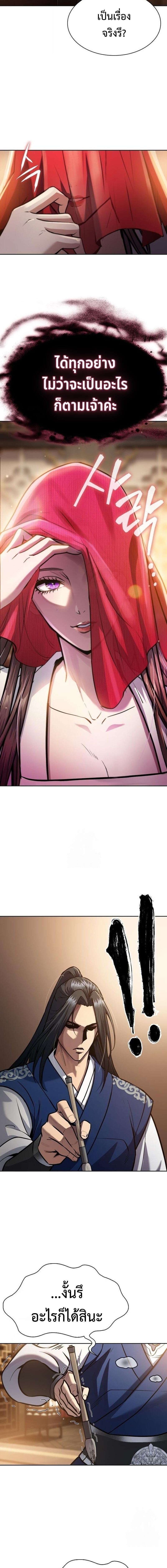 Regression of the Yong Clan Heir การกลับมาของคุณชายแห่งเทียนจง ตอนที่ 46 page 16