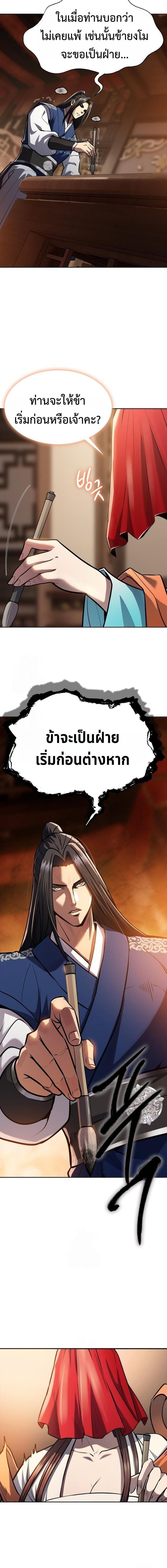 Regression of the Yong Clan Heir การกลับมาของคุณชายแห่งเทียนจง ตอนที่ 46 page 17