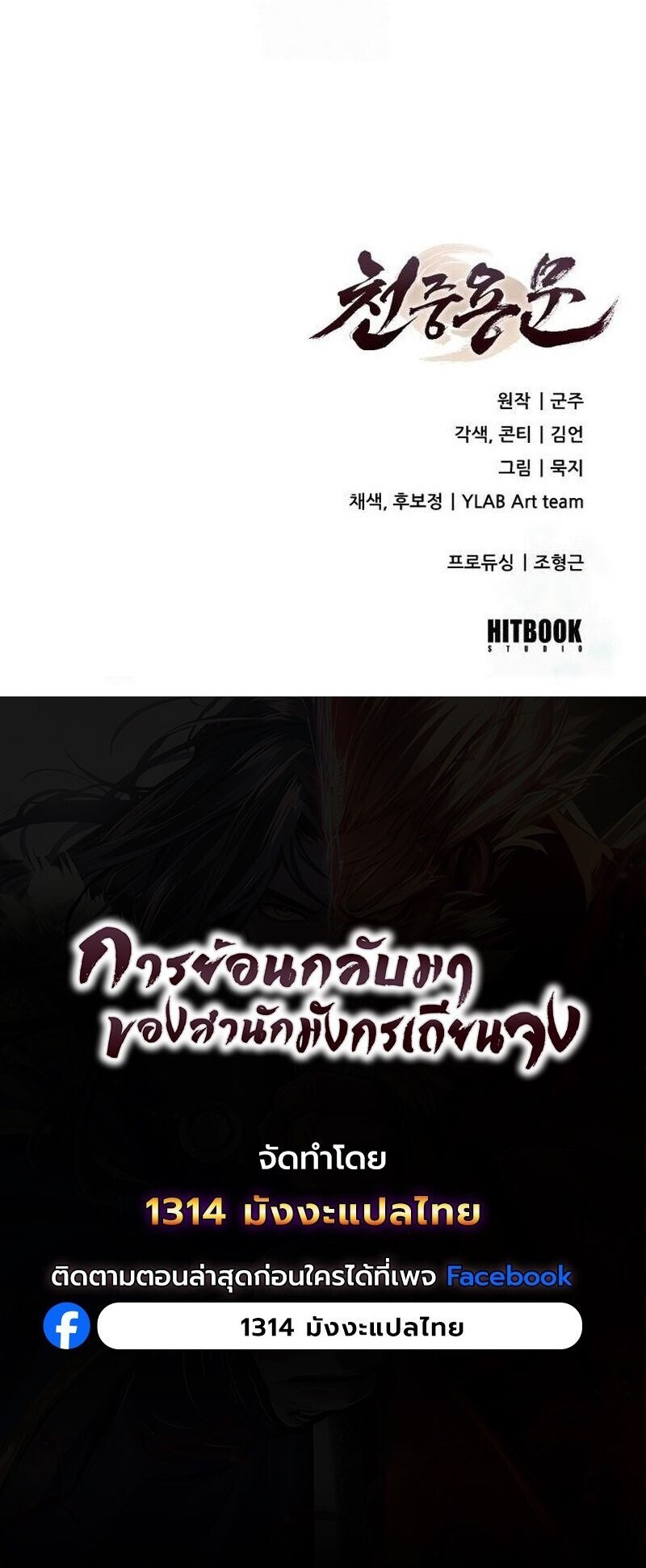 Regression of the Yong Clan Heir การกลับมาของคุณชายแห่งเทียนจง ตอนที่ 46 page 21