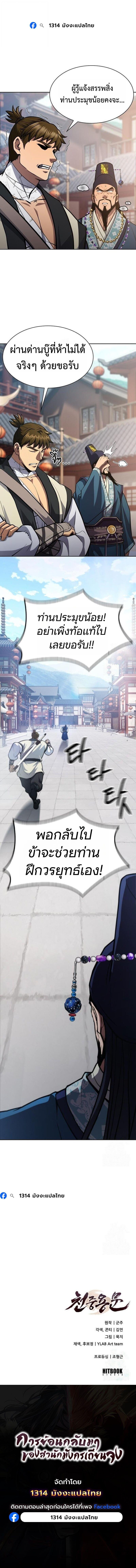 Regression of the Yong Clan Heir การกลับมาของคุณชายแห่งเทียนจง ตอนที่ 47 page 10