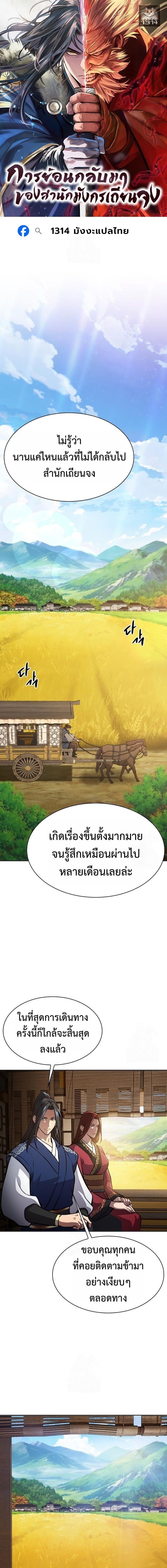 Regression of the Yong Clan Heir การกลับมาของคุณชายแห่งเทียนจง ตอนที่ 49 page 0