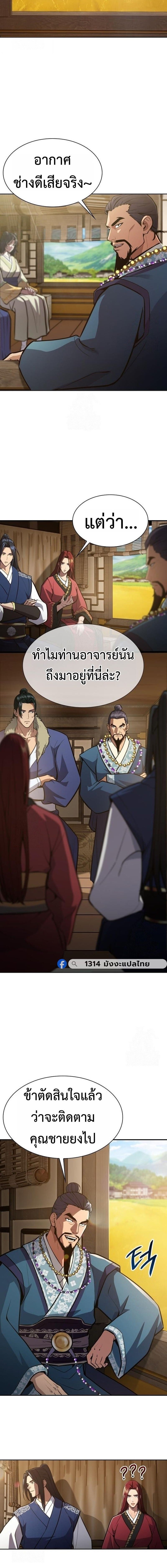 Regression of the Yong Clan Heir การกลับมาของคุณชายแห่งเทียนจง ตอนที่ 49 page 1