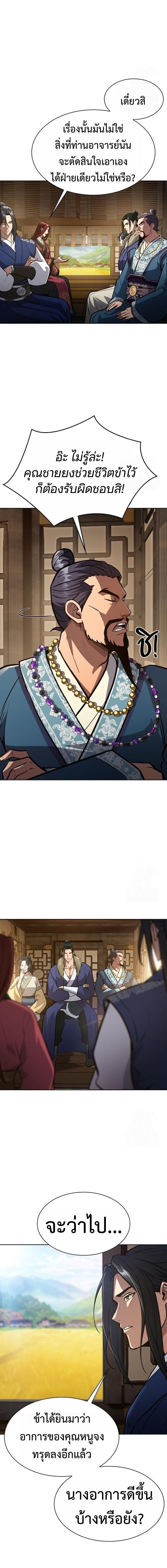 Regression of the Yong Clan Heir การกลับมาของคุณชายแห่งเทียนจง ตอนที่ 49 page 2