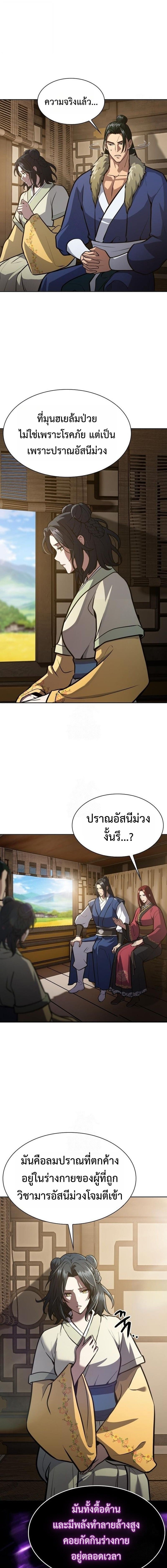 Regression of the Yong Clan Heir การกลับมาของคุณชายแห่งเทียนจง ตอนที่ 49 page 3