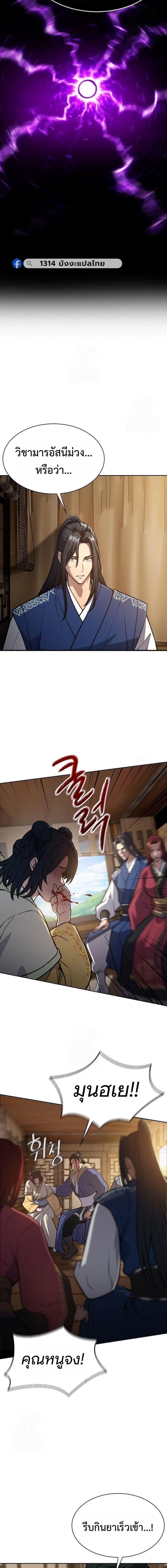 Regression of the Yong Clan Heir การกลับมาของคุณชายแห่งเทียนจง ตอนที่ 49 page 4