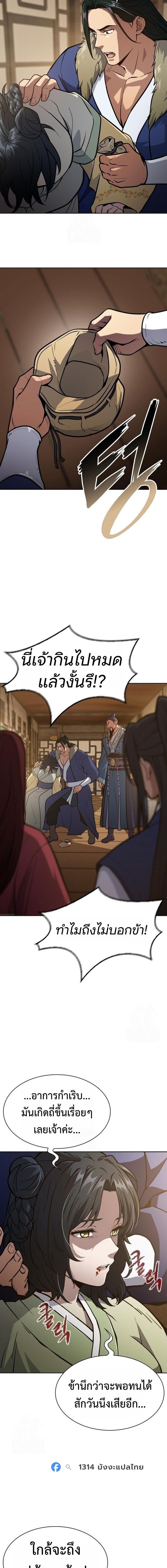 Regression of the Yong Clan Heir การกลับมาของคุณชายแห่งเทียนจง ตอนที่ 49 page 5