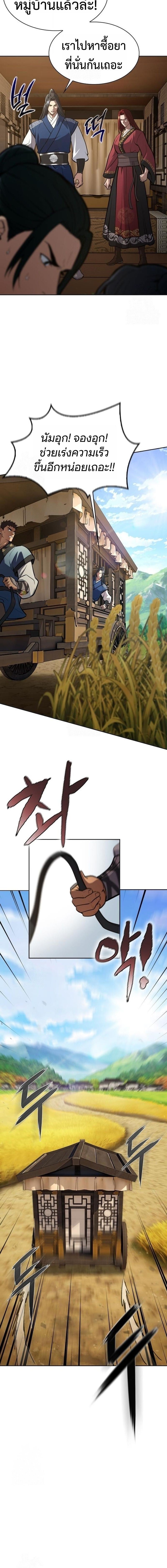 Regression of the Yong Clan Heir การกลับมาของคุณชายแห่งเทียนจง ตอนที่ 49 page 6