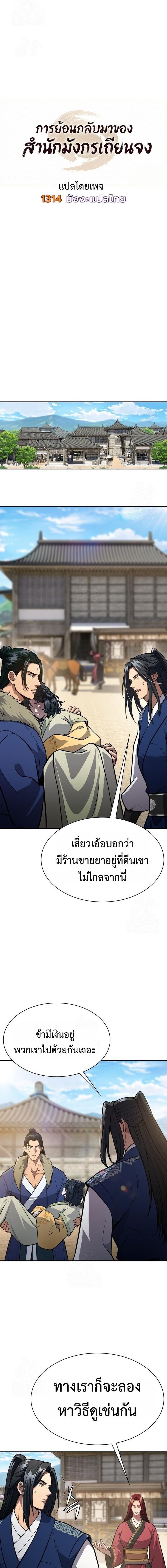 Regression of the Yong Clan Heir การกลับมาของคุณชายแห่งเทียนจง ตอนที่ 49 page 7