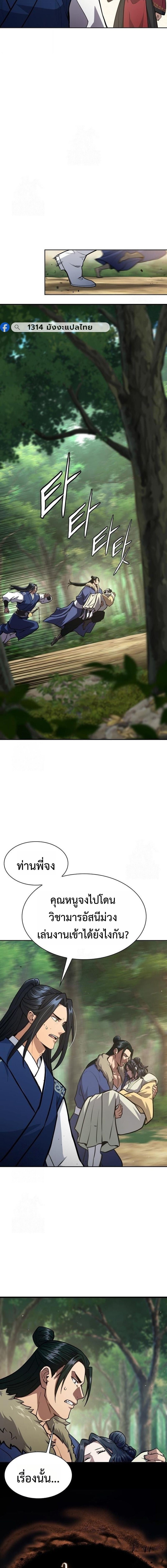 Regression of the Yong Clan Heir การกลับมาของคุณชายแห่งเทียนจง ตอนที่ 49 page 8