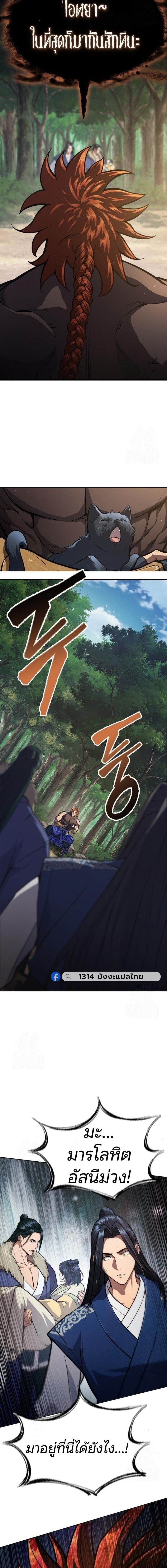 Regression of the Yong Clan Heir การกลับมาของคุณชายแห่งเทียนจง ตอนที่ 49 page 9