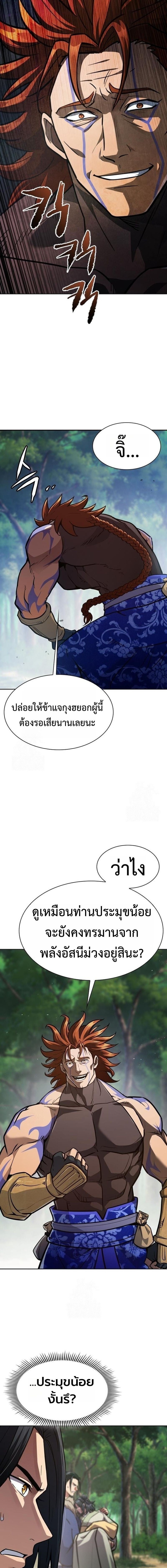 Regression of the Yong Clan Heir การกลับมาของคุณชายแห่งเทียนจง ตอนที่ 49 page 10