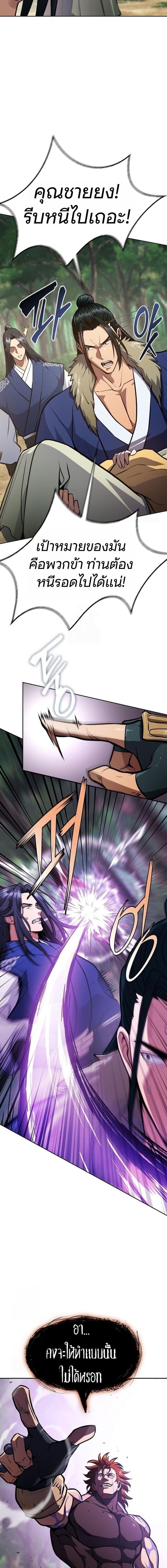 Regression of the Yong Clan Heir การกลับมาของคุณชายแห่งเทียนจง ตอนที่ 49 page 11