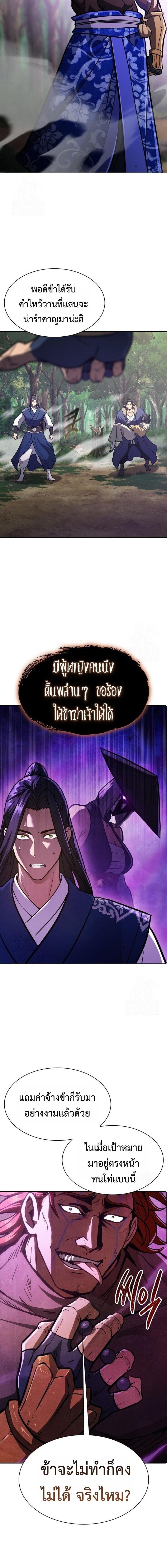 Regression of the Yong Clan Heir การกลับมาของคุณชายแห่งเทียนจง ตอนที่ 49 page 12