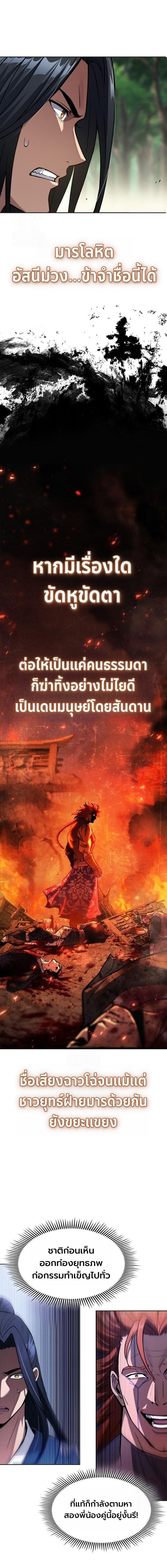 Regression of the Yong Clan Heir การกลับมาของคุณชายแห่งเทียนจง ตอนที่ 49 page 13