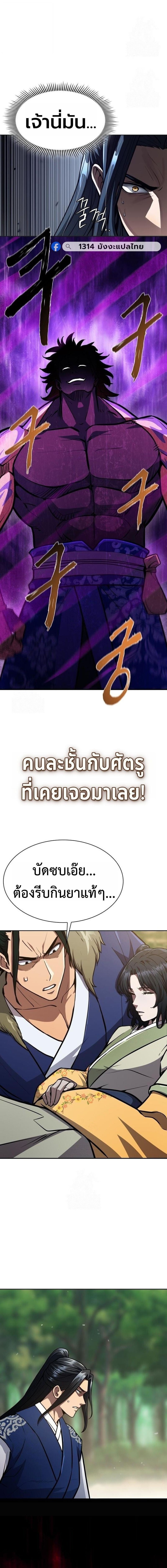 Regression of the Yong Clan Heir การกลับมาของคุณชายแห่งเทียนจง ตอนที่ 49 page 14