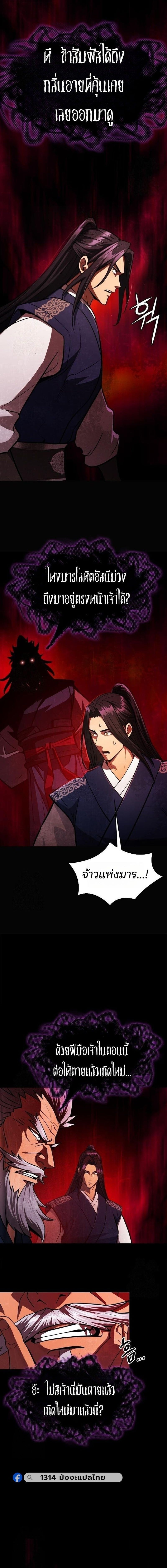 Regression of the Yong Clan Heir การกลับมาของคุณชายแห่งเทียนจง ตอนที่ 49 page 15