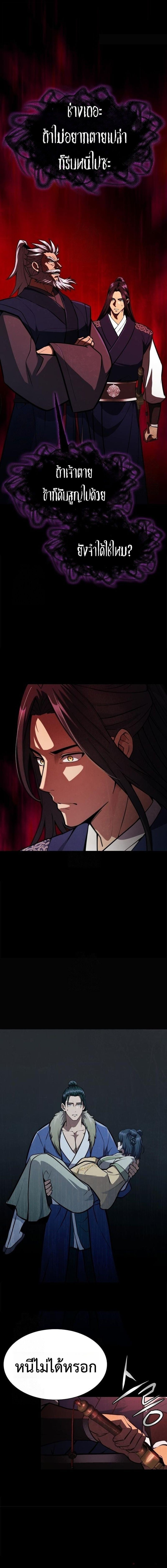 Regression of the Yong Clan Heir การกลับมาของคุณชายแห่งเทียนจง ตอนที่ 49 page 16