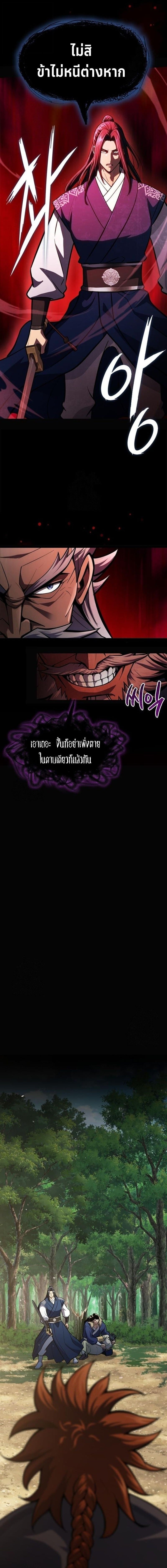 Regression of the Yong Clan Heir การกลับมาของคุณชายแห่งเทียนจง ตอนที่ 49 page 17