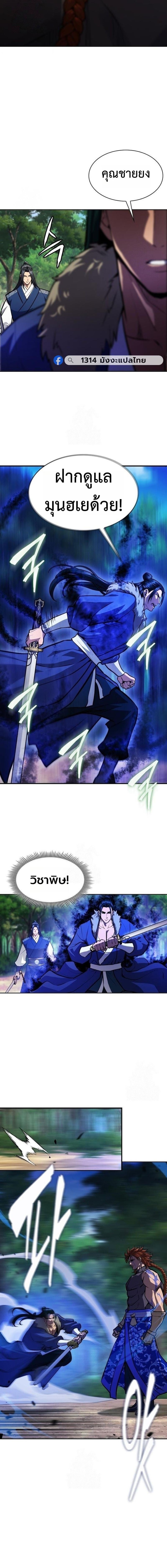 Regression of the Yong Clan Heir การกลับมาของคุณชายแห่งเทียนจง ตอนที่ 49 page 18