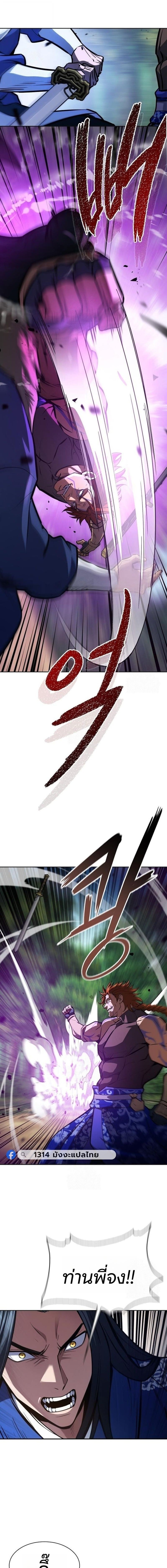 Regression of the Yong Clan Heir การกลับมาของคุณชายแห่งเทียนจง ตอนที่ 49 page 19