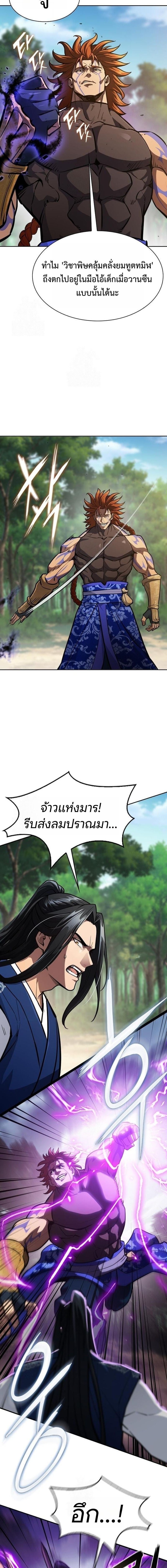 Regression of the Yong Clan Heir การกลับมาของคุณชายแห่งเทียนจง ตอนที่ 49 page 20