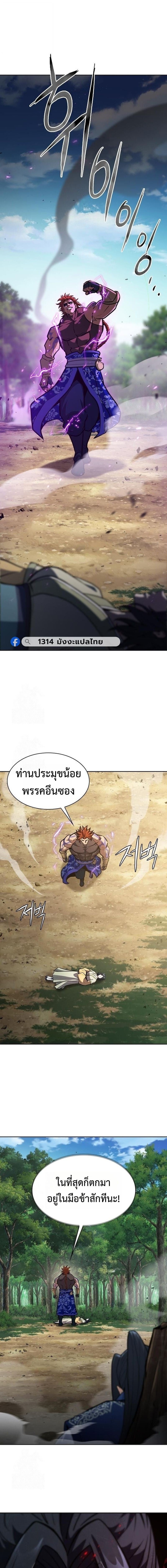 Regression of the Yong Clan Heir การกลับมาของคุณชายแห่งเทียนจง ตอนที่ 49 page 22