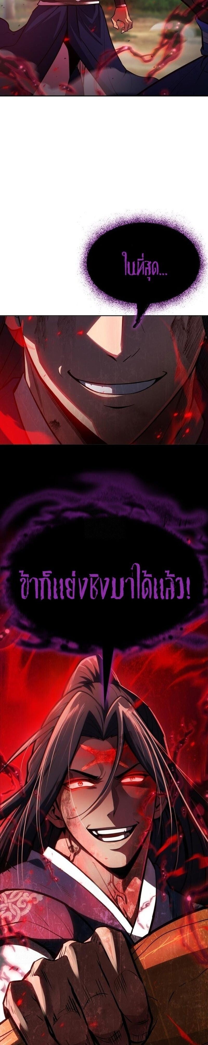 Regression of the Yong Clan Heir การกลับมาของคุณชายแห่งเทียนจง ตอนที่ 49 page 24