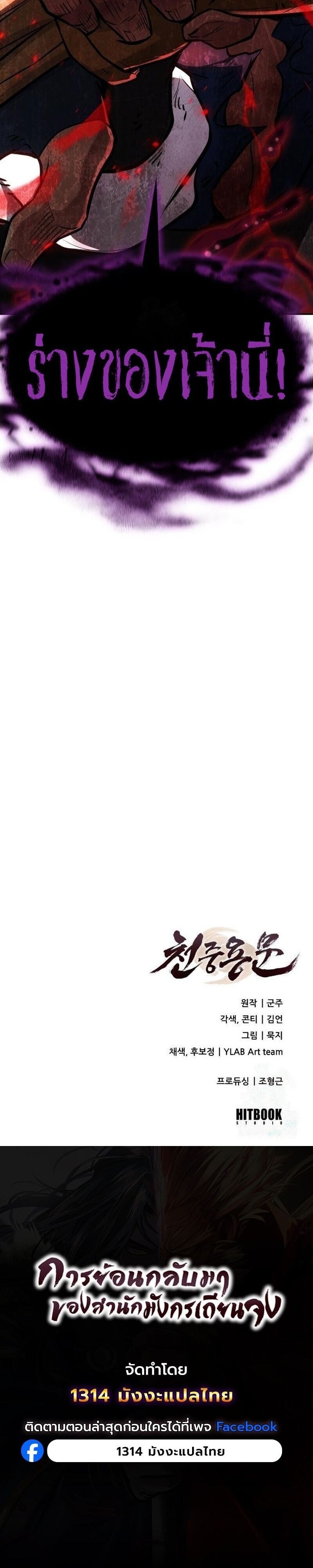 Regression of the Yong Clan Heir การกลับมาของคุณชายแห่งเทียนจง ตอนที่ 49 page 25